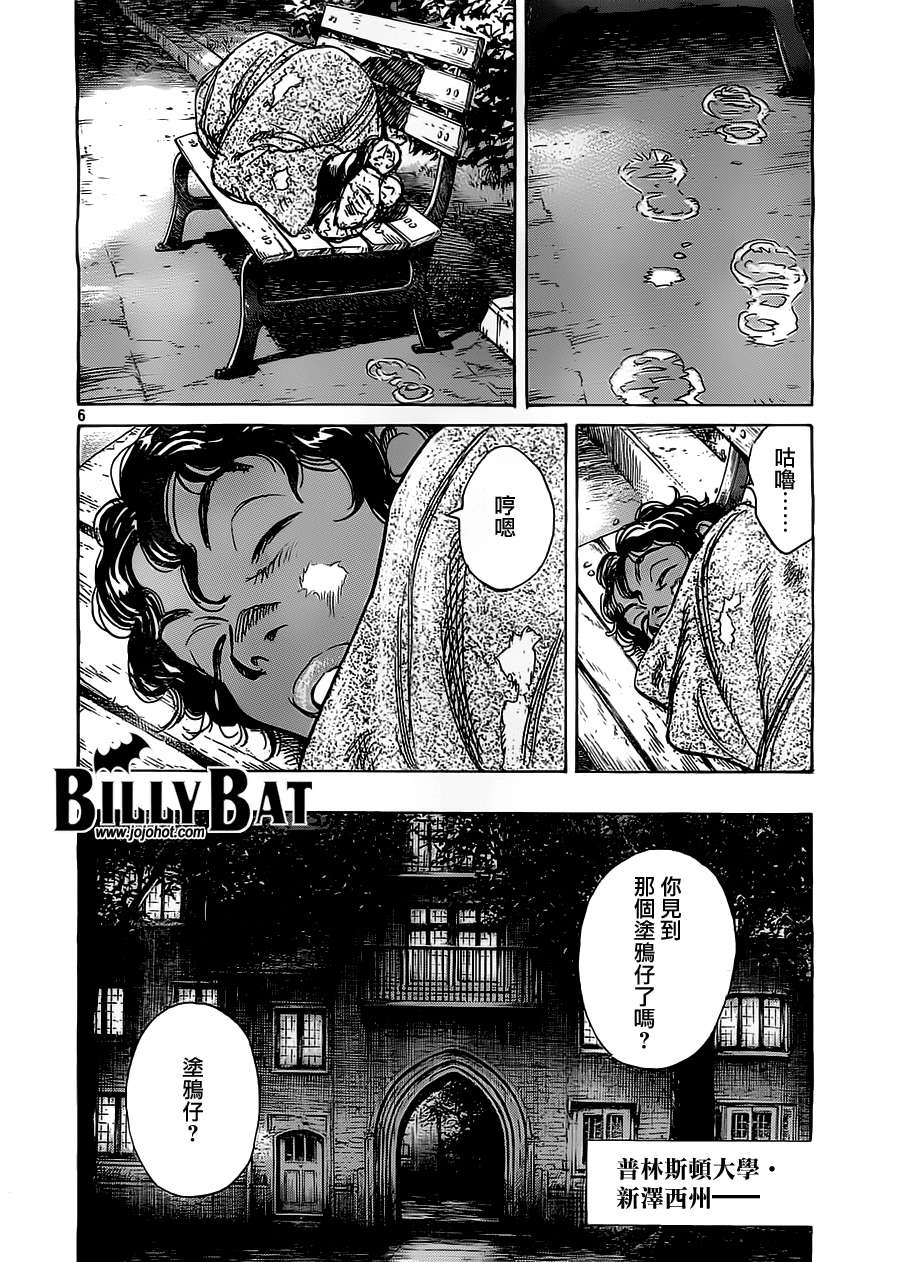 《Billy_Bat》漫画最新章节第94话免费下拉式在线观看章节第【5】张图片