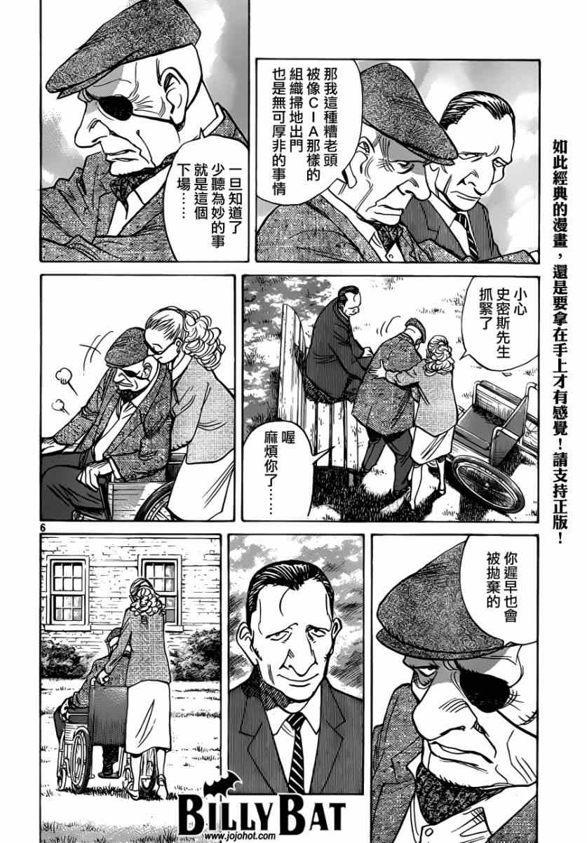 《Billy_Bat》漫画最新章节第119话免费下拉式在线观看章节第【6】张图片