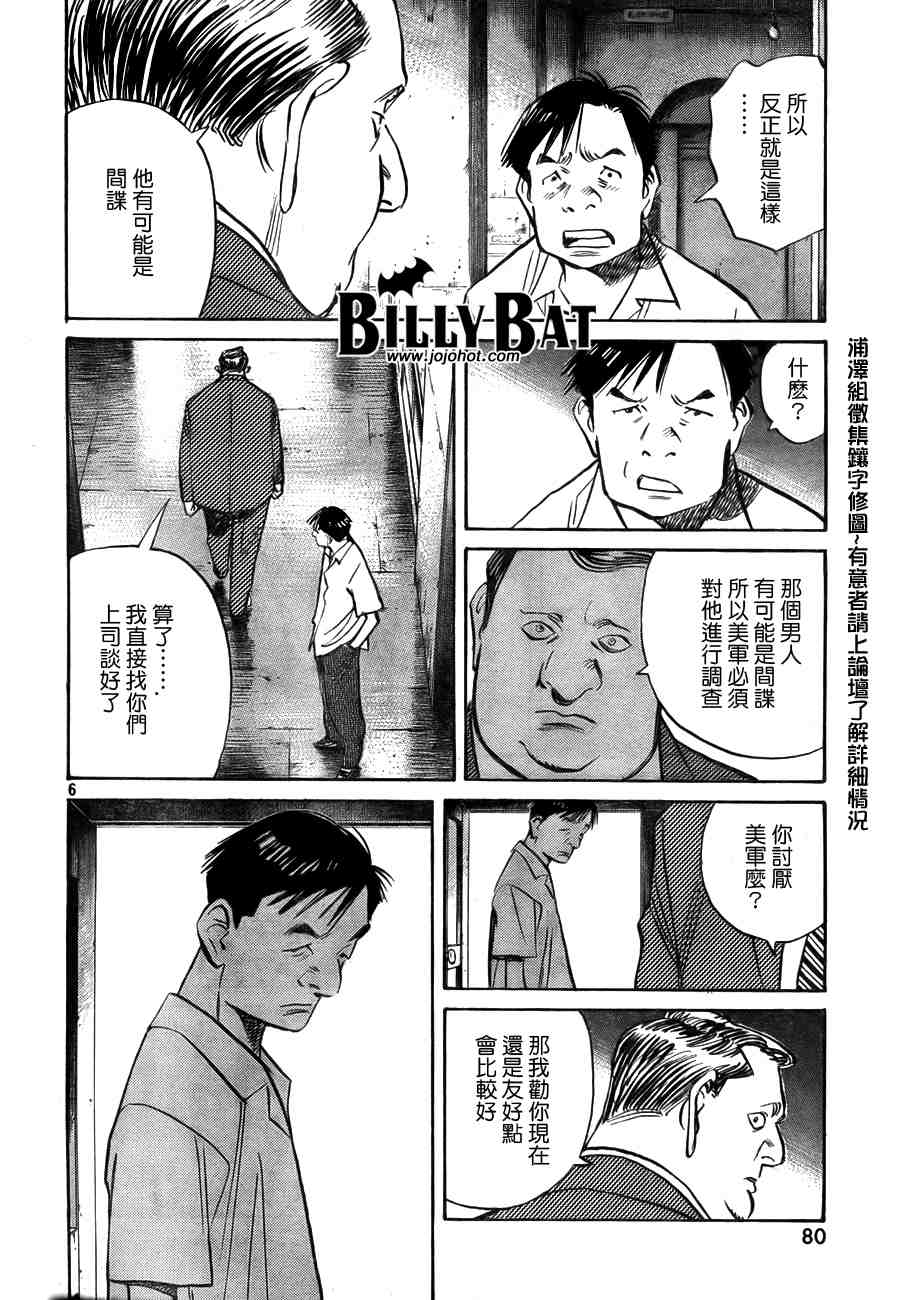 《Billy_Bat》漫画最新章节第2卷免费下拉式在线观看章节第【29】张图片