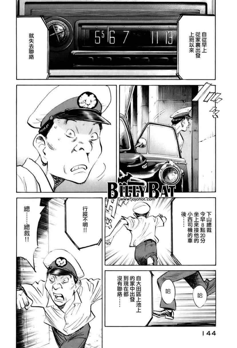 《Billy_Bat》漫画最新章节第7话免费下拉式在线观看章节第【16】张图片