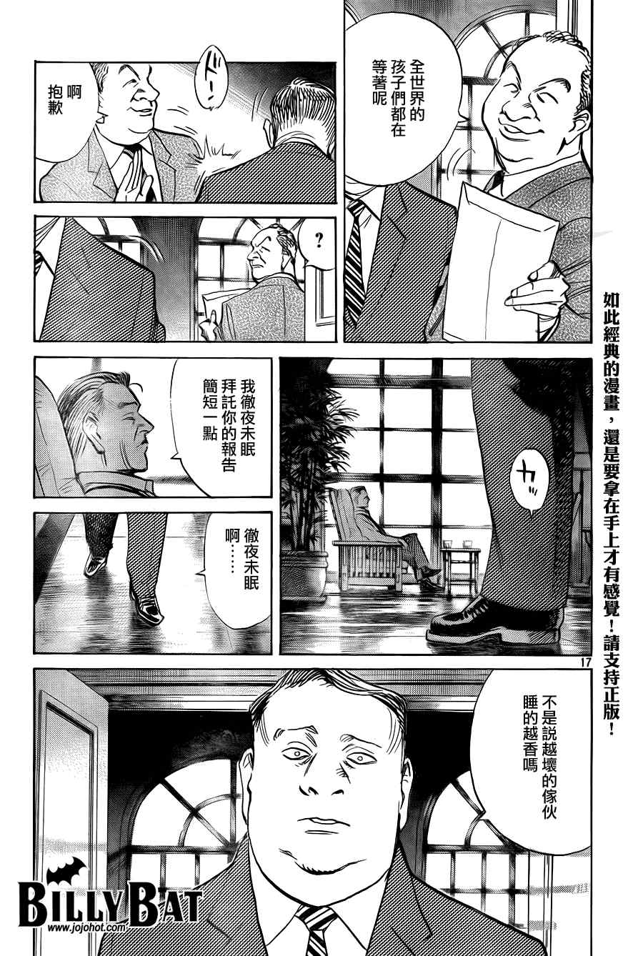 《Billy_Bat》漫画最新章节第47话免费下拉式在线观看章节第【18】张图片