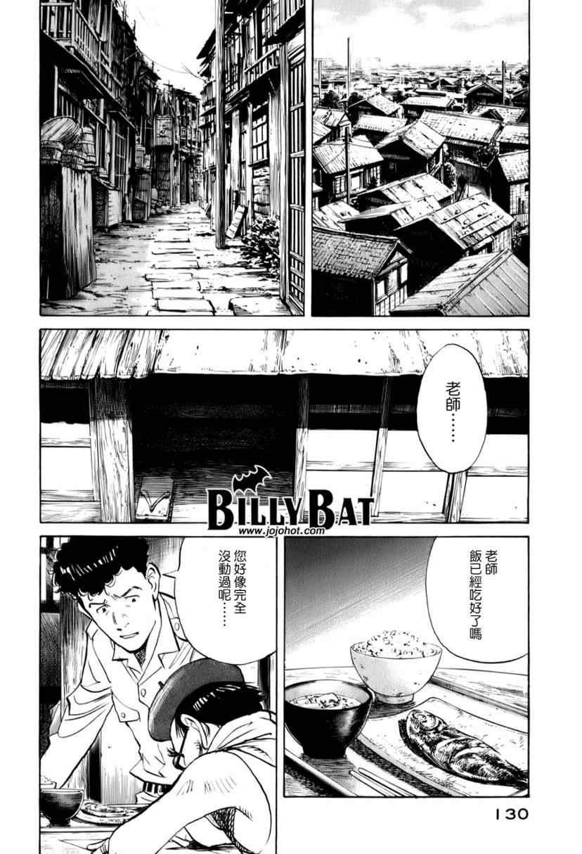 《Billy_Bat》漫画最新章节第7话免费下拉式在线观看章节第【2】张图片