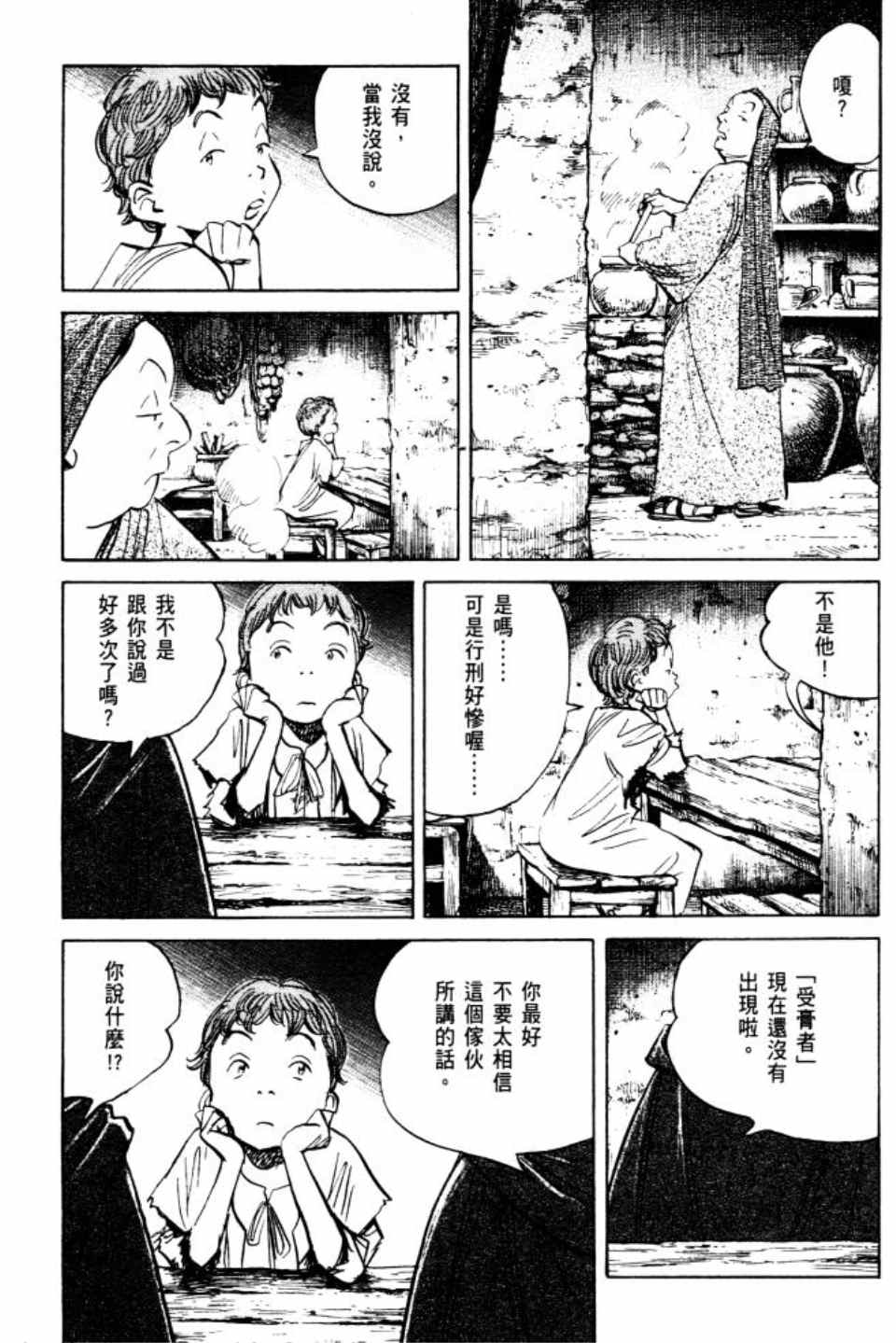 《Billy_Bat》漫画最新章节第2卷免费下拉式在线观看章节第【122】张图片