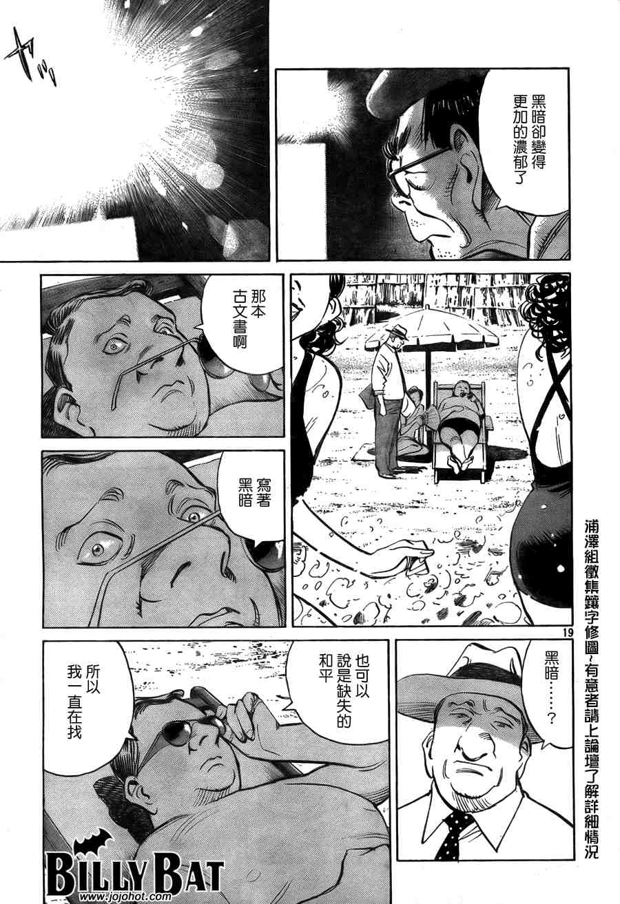 《Billy_Bat》漫画最新章节第2卷免费下拉式在线观看章节第【20】张图片