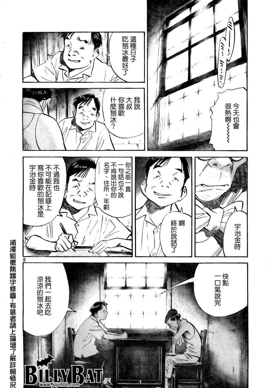 《Billy_Bat》漫画最新章节第2卷免费下拉式在线观看章节第【9】张图片