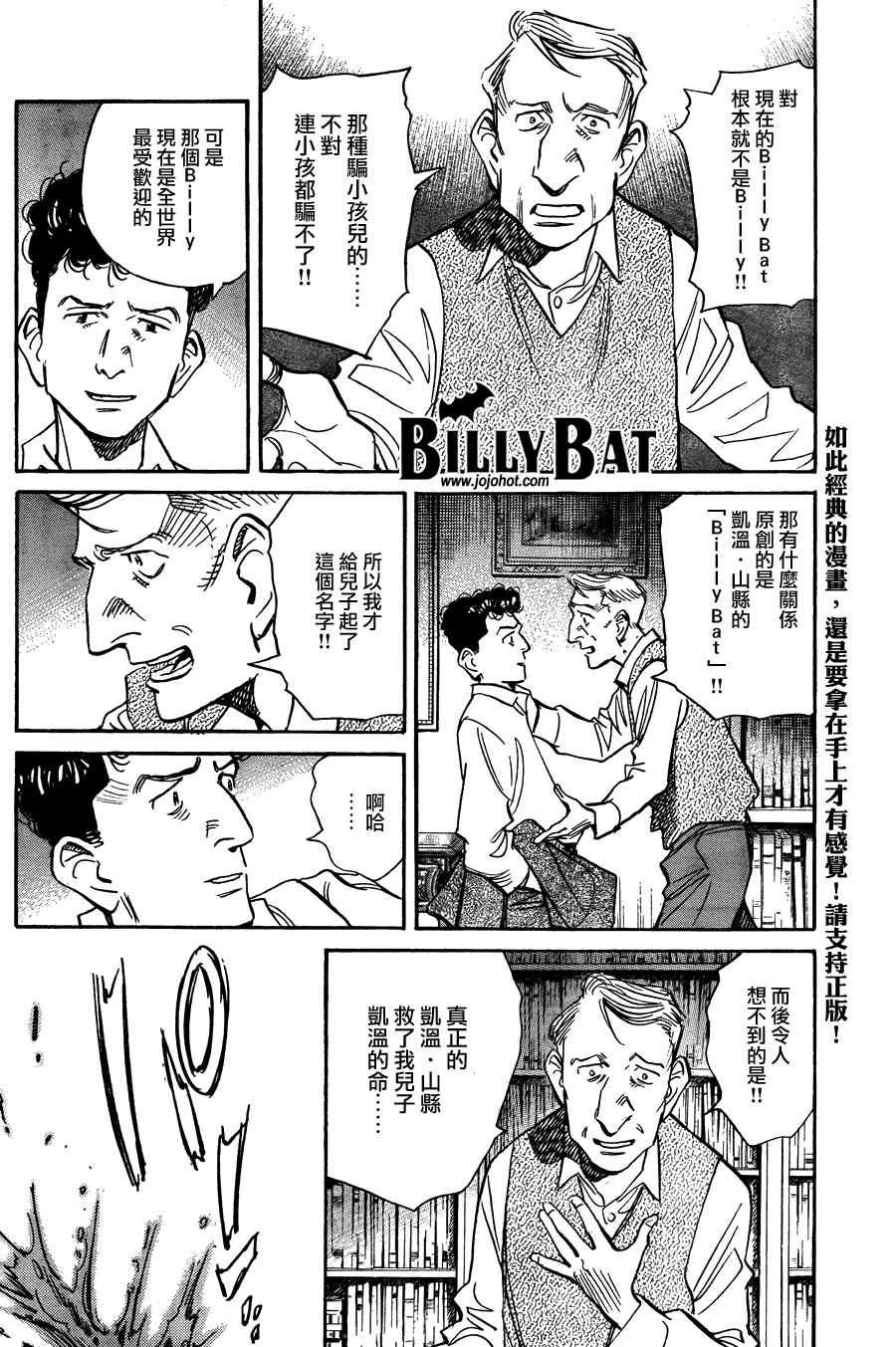 《Billy_Bat》漫画最新章节第62话免费下拉式在线观看章节第【10】张图片