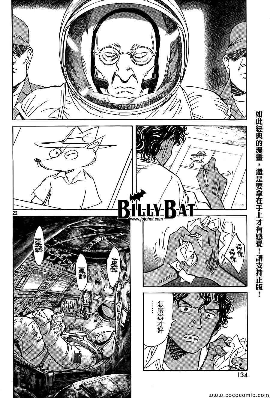 《Billy_Bat》漫画最新章节第113话免费下拉式在线观看章节第【22】张图片