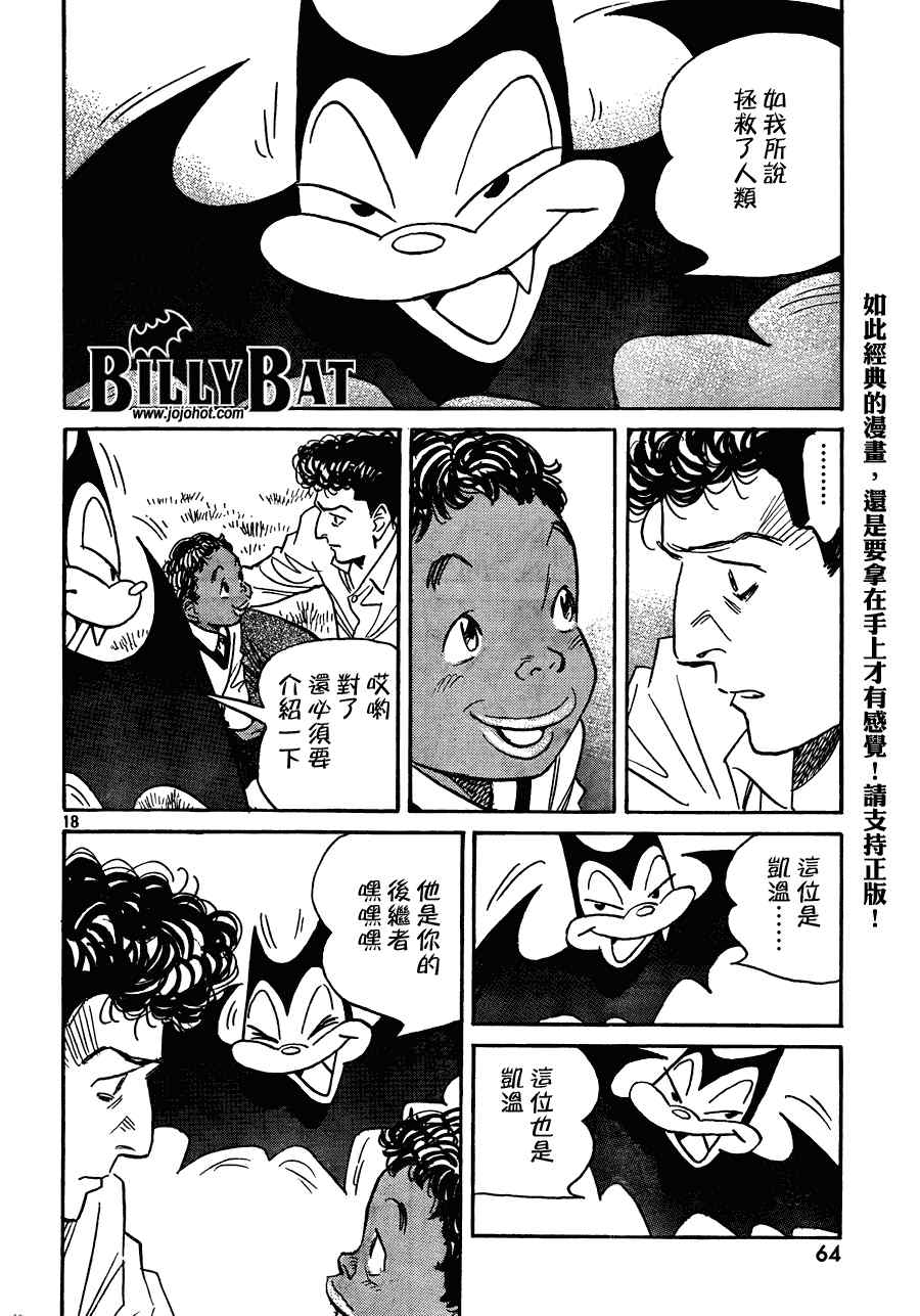 《Billy_Bat》漫画最新章节第59话免费下拉式在线观看章节第【18】张图片