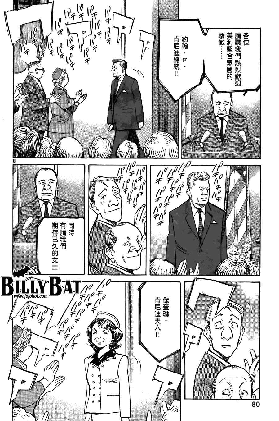 《Billy_Bat》漫画最新章节第57话免费下拉式在线观看章节第【8】张图片