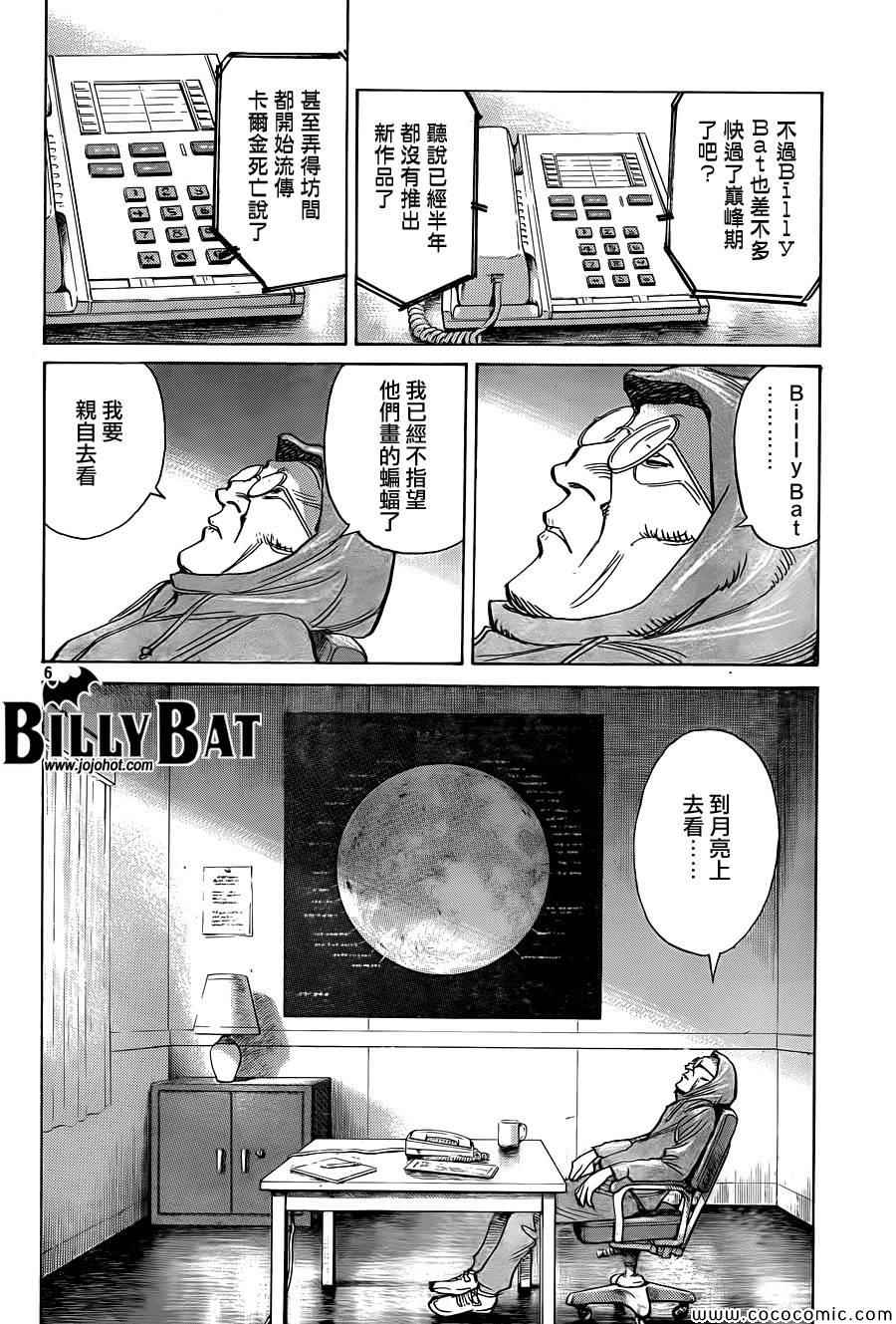 《Billy_Bat》漫画最新章节第113话免费下拉式在线观看章节第【6】张图片