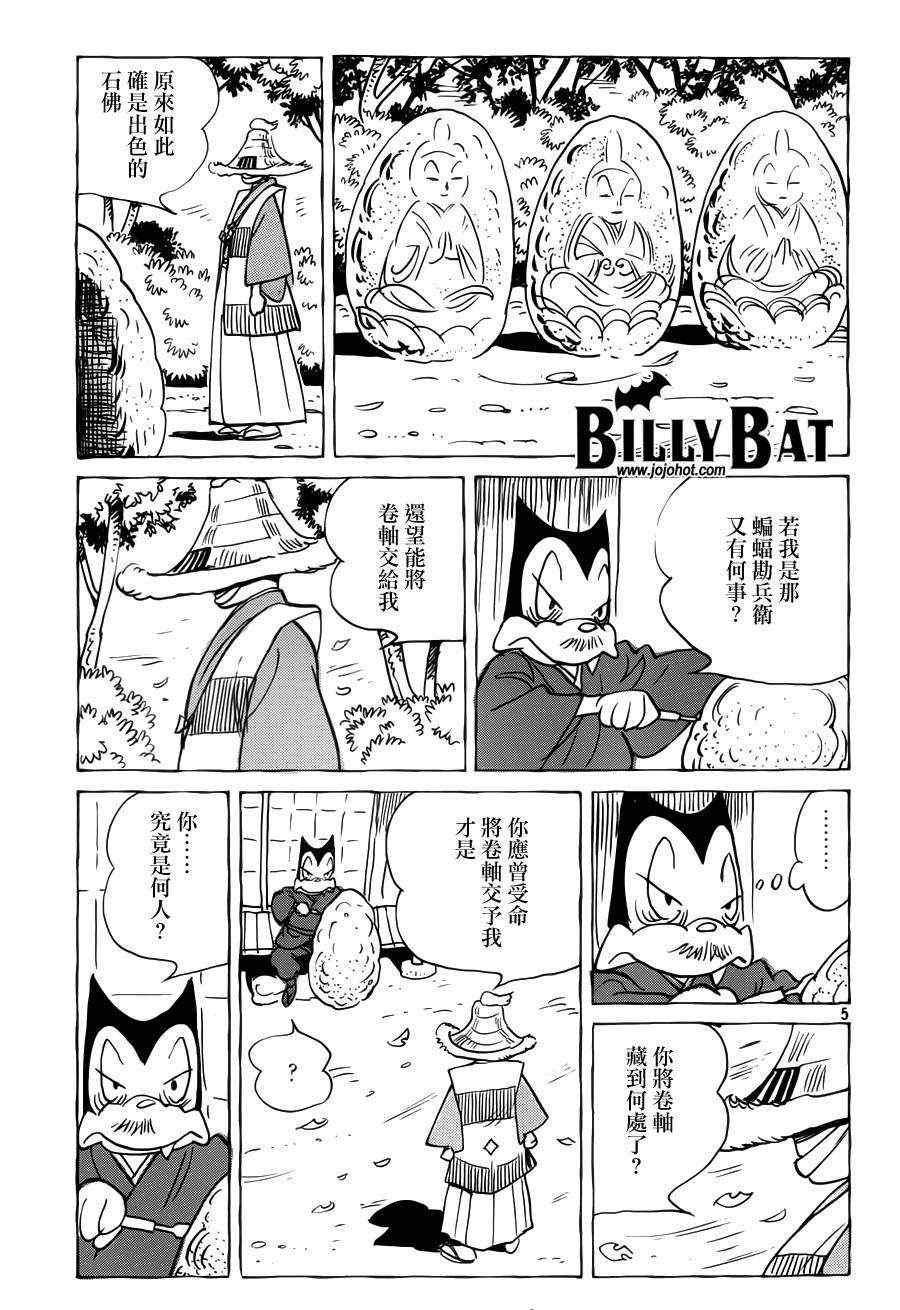 《Billy_Bat》漫画最新章节第81话免费下拉式在线观看章节第【5】张图片