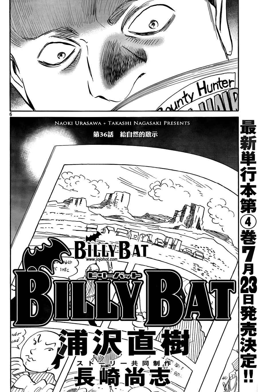 《Billy_Bat》漫画最新章节第4卷免费下拉式在线观看章节第【202】张图片