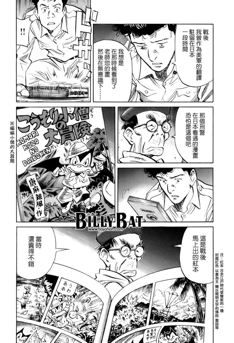 《Billy_Bat》漫画最新章节第1卷免费下拉式在线观看章节第【133】张图片