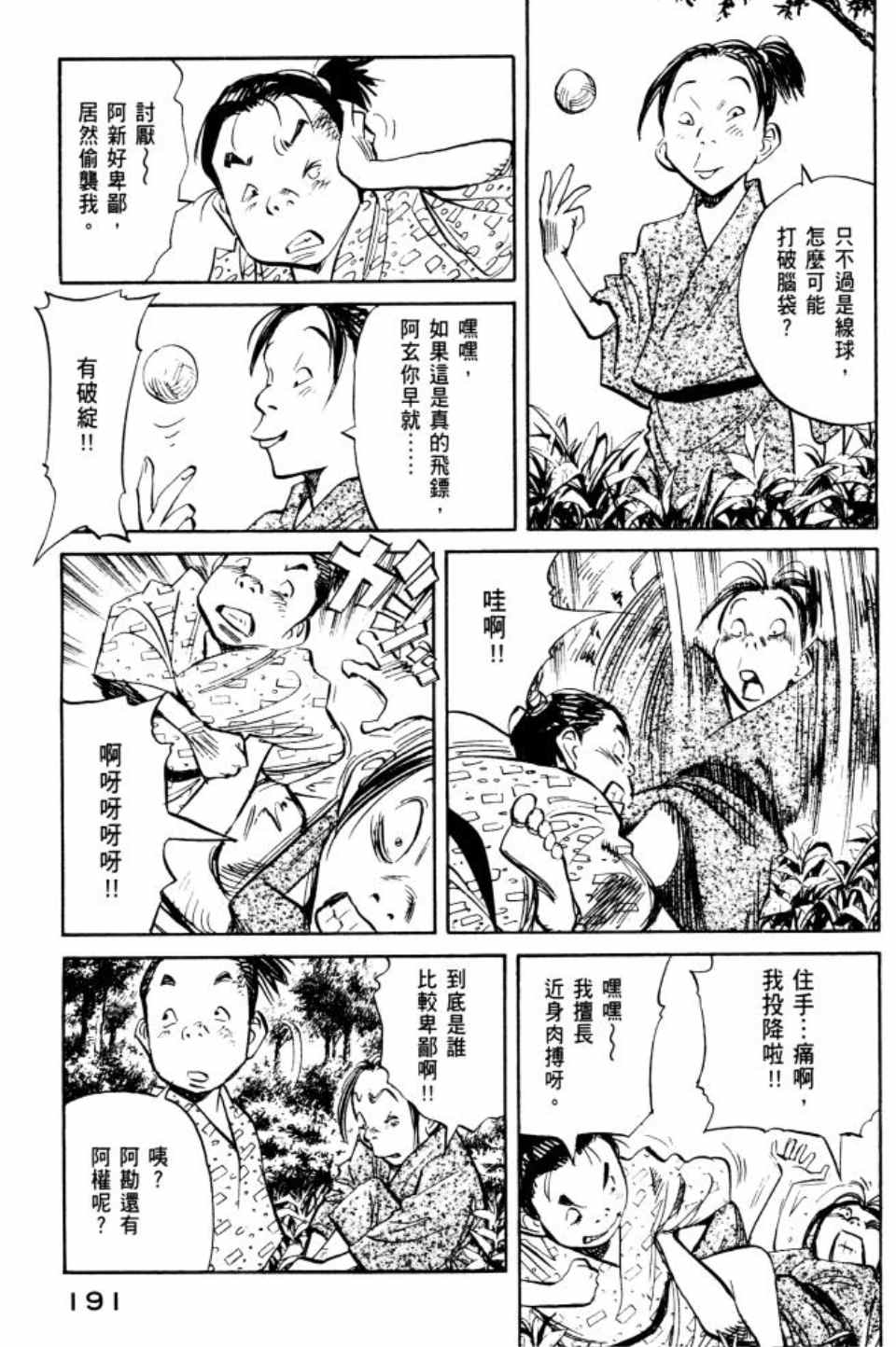 《Billy_Bat》漫画最新章节第2卷免费下拉式在线观看章节第【192】张图片