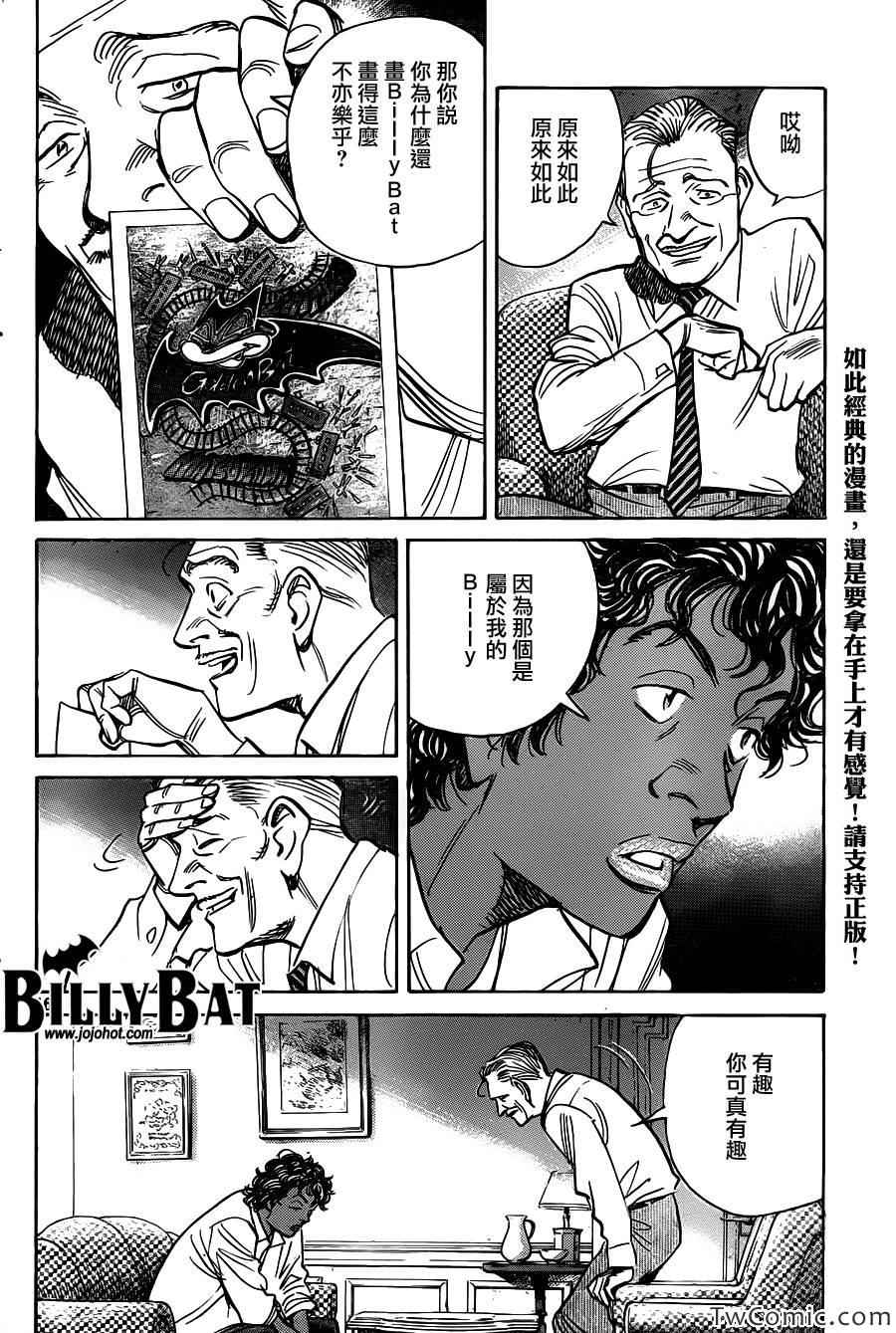 《Billy_Bat》漫画最新章节第104话免费下拉式在线观看章节第【17】张图片