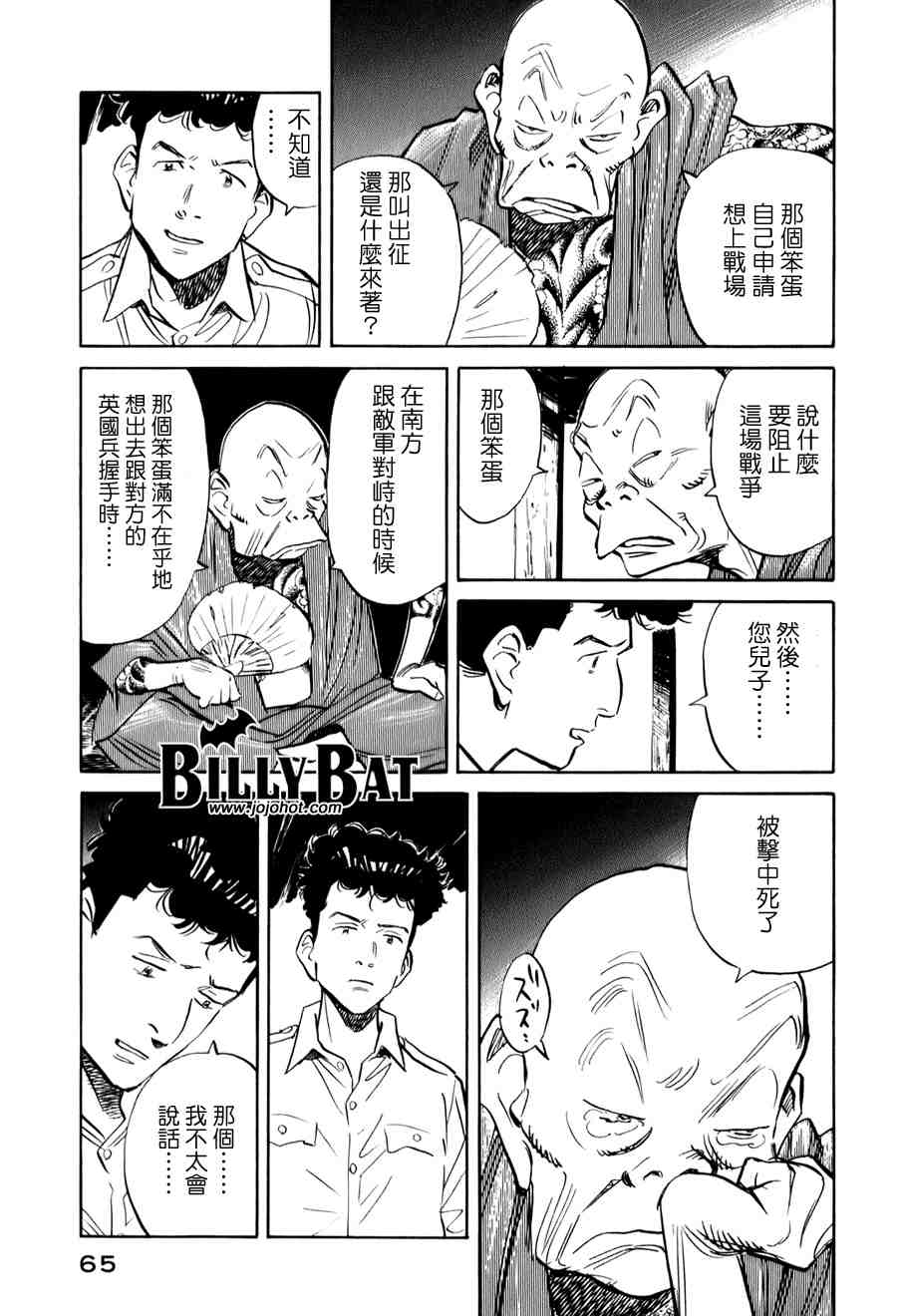 《Billy_Bat》漫画最新章节第1卷免费下拉式在线观看章节第【65】张图片