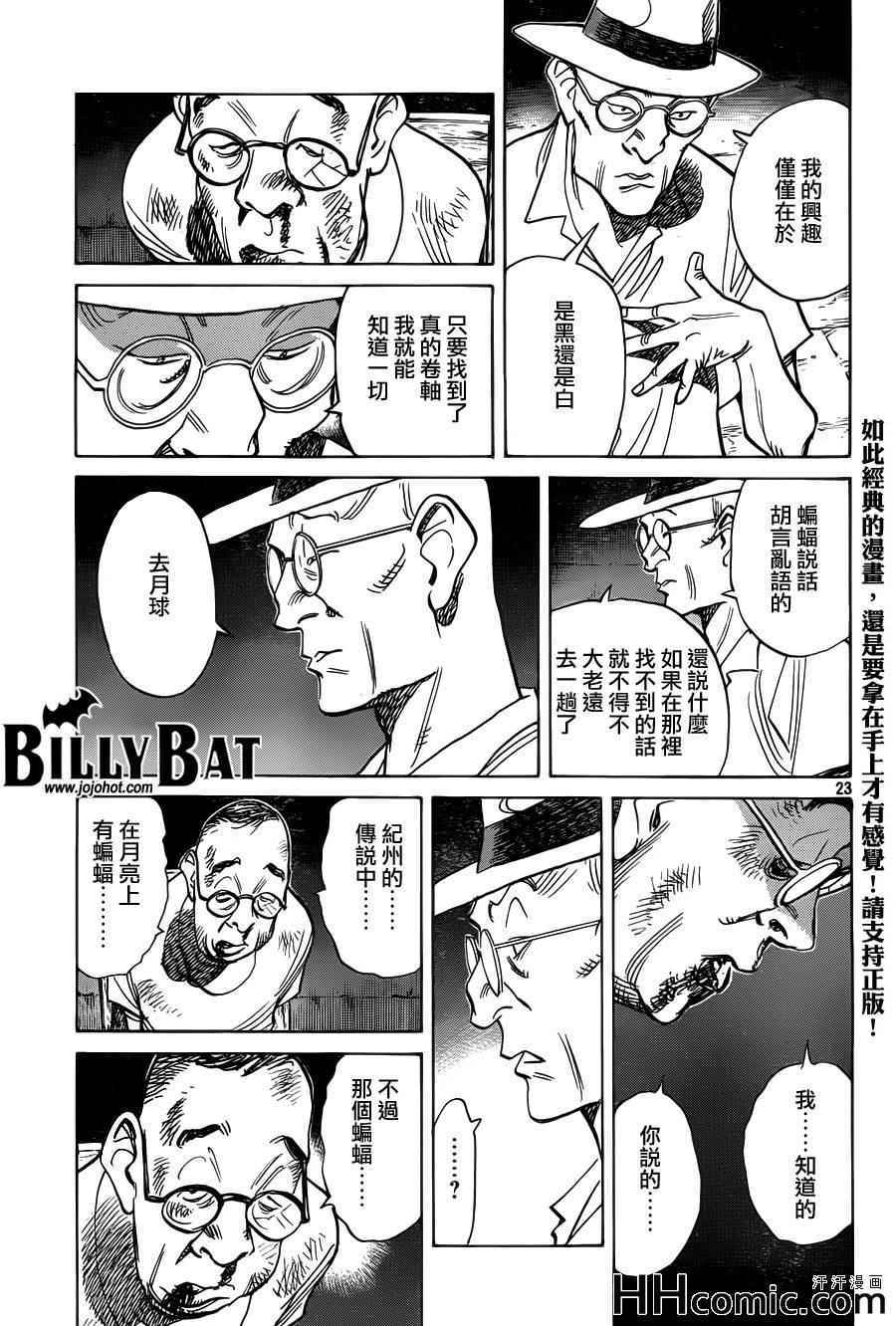《Billy_Bat》漫画最新章节第111话免费下拉式在线观看章节第【23】张图片