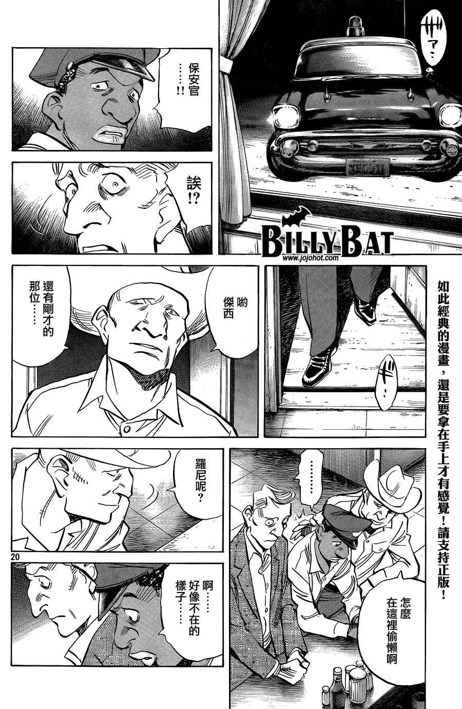 《Billy_Bat》漫画最新章节第40话免费下拉式在线观看章节第【20】张图片