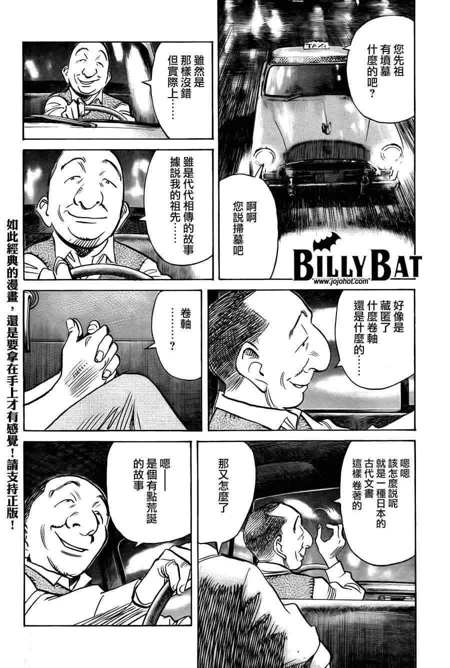 《Billy_Bat》漫画最新章节第63话免费下拉式在线观看章节第【18】张图片