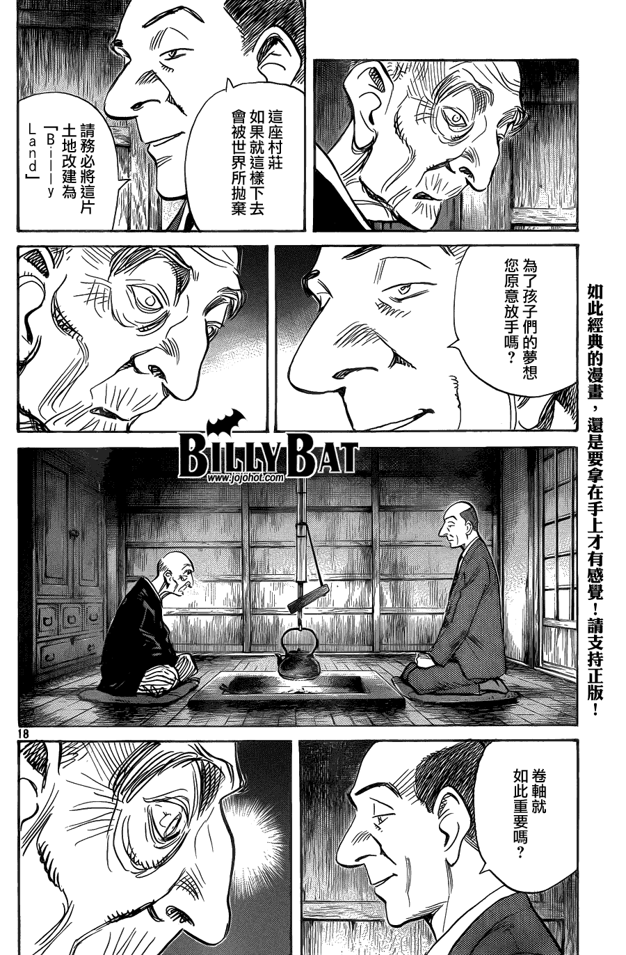 《Billy_Bat》漫画最新章节第66话免费下拉式在线观看章节第【18】张图片