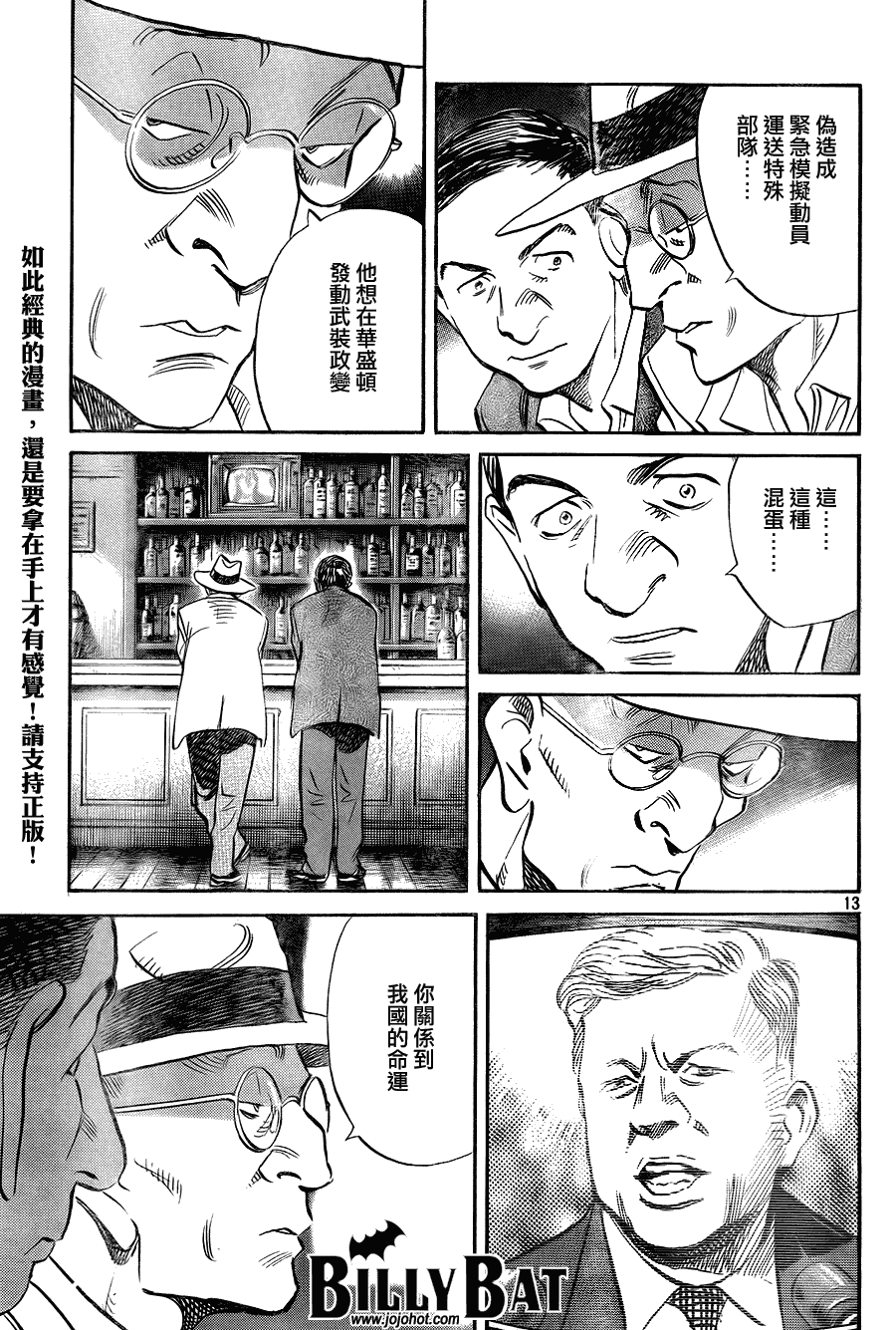 《Billy_Bat》漫画最新章节第42话免费下拉式在线观看章节第【13】张图片