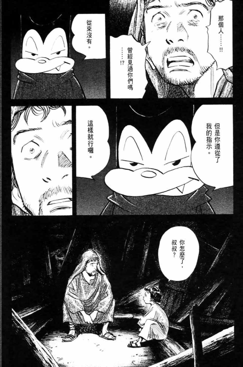 《Billy_Bat》漫画最新章节第2卷免费下拉式在线观看章节第【143】张图片