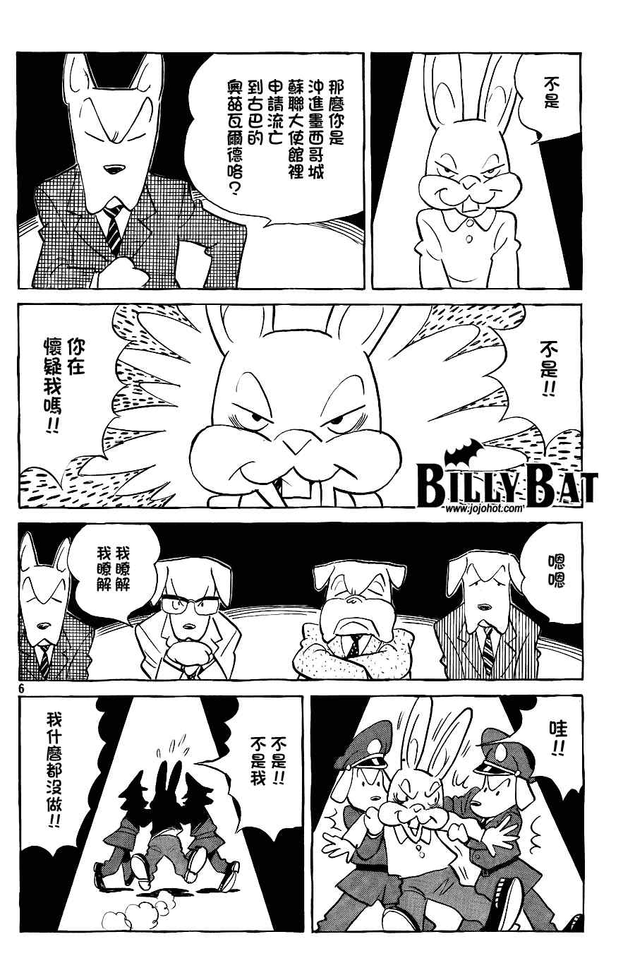 《Billy_Bat》漫画最新章节第56话免费下拉式在线观看章节第【6】张图片