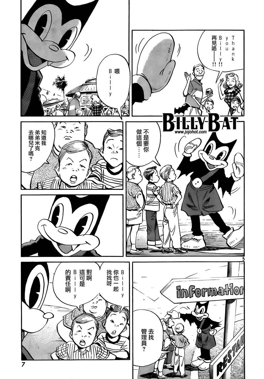 《Billy_Bat》漫画最新章节第4卷免费下拉式在线观看章节第【8】张图片