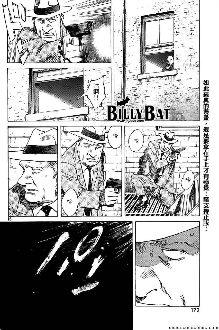 《Billy_Bat》漫画最新章节第115话免费下拉式在线观看章节第【16】张图片