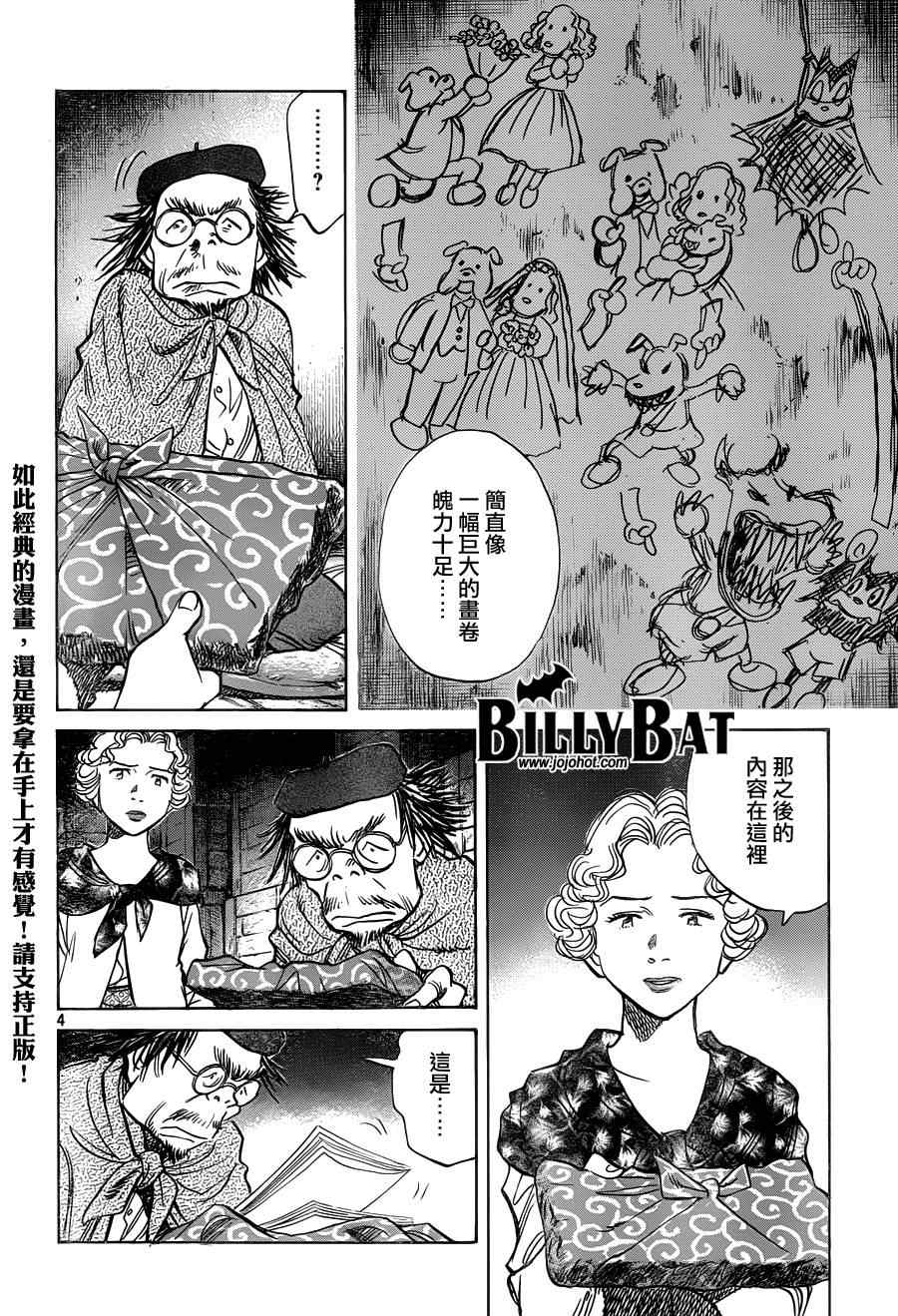 《Billy_Bat》漫画最新章节第87话免费下拉式在线观看章节第【4】张图片