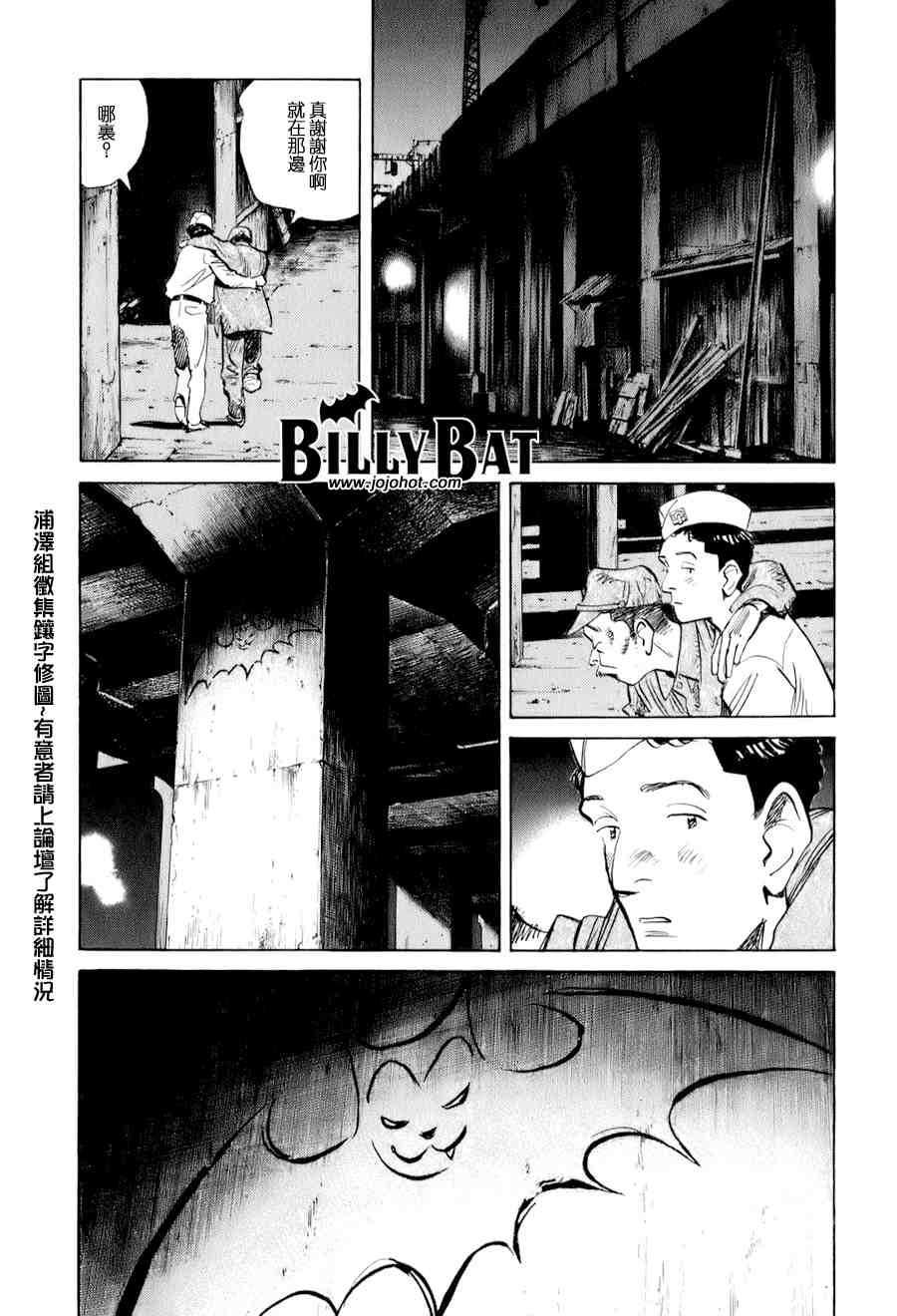 《Billy_Bat》漫画最新章节第6话免费下拉式在线观看章节第【6】张图片