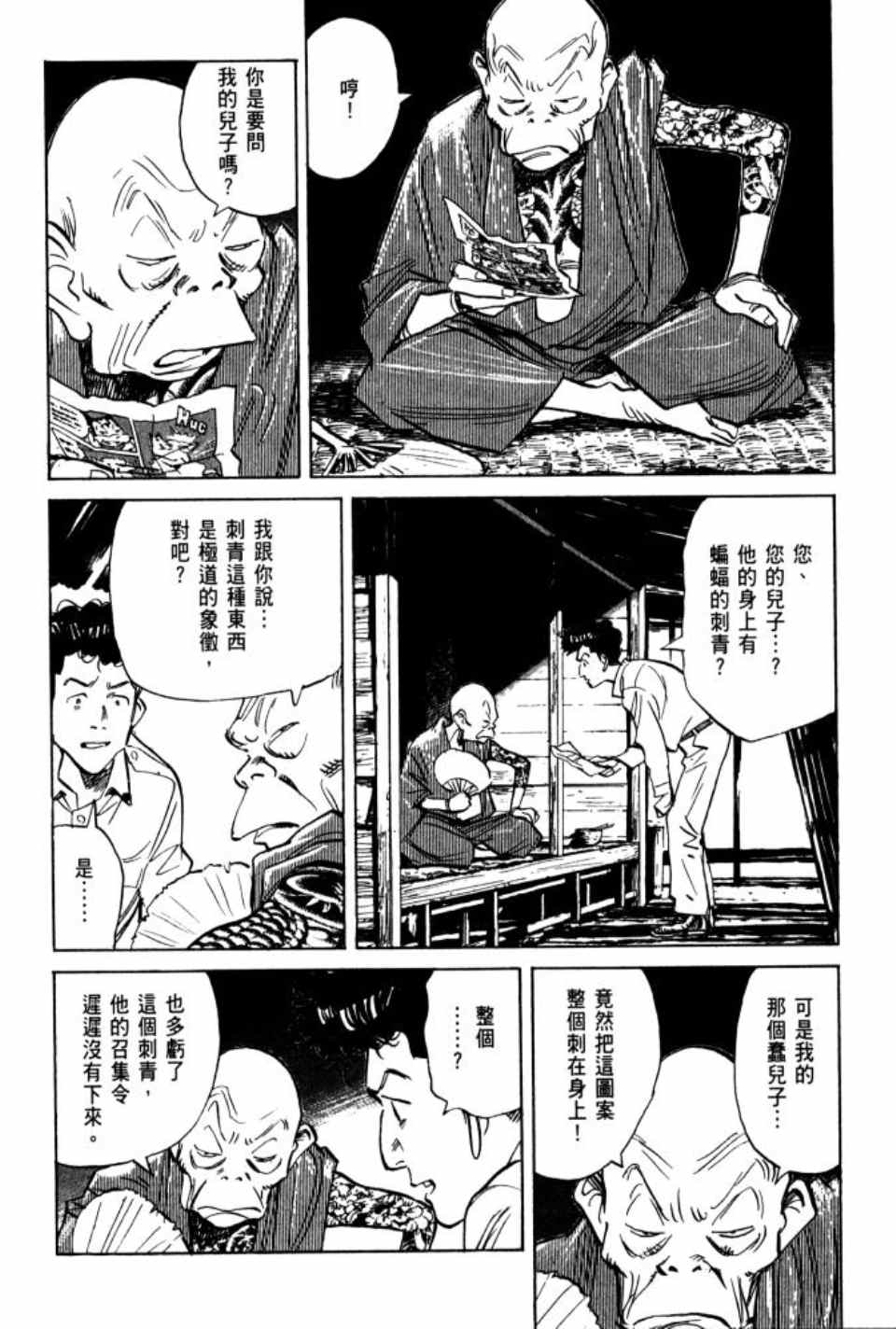 《Billy_Bat》漫画最新章节第1卷免费下拉式在线观看章节第【65】张图片