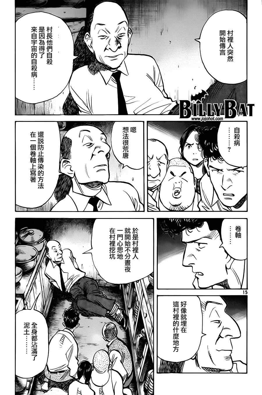 《Billy_Bat》漫画最新章节第77话免费下拉式在线观看章节第【15】张图片