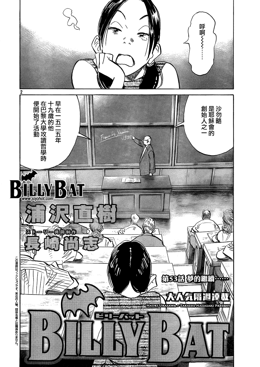 《Billy_Bat》漫画最新章节第53话免费下拉式在线观看章节第【3】张图片