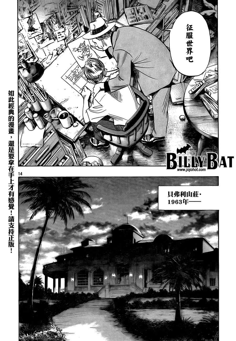 《Billy_Bat》漫画最新章节第47话免费下拉式在线观看章节第【15】张图片