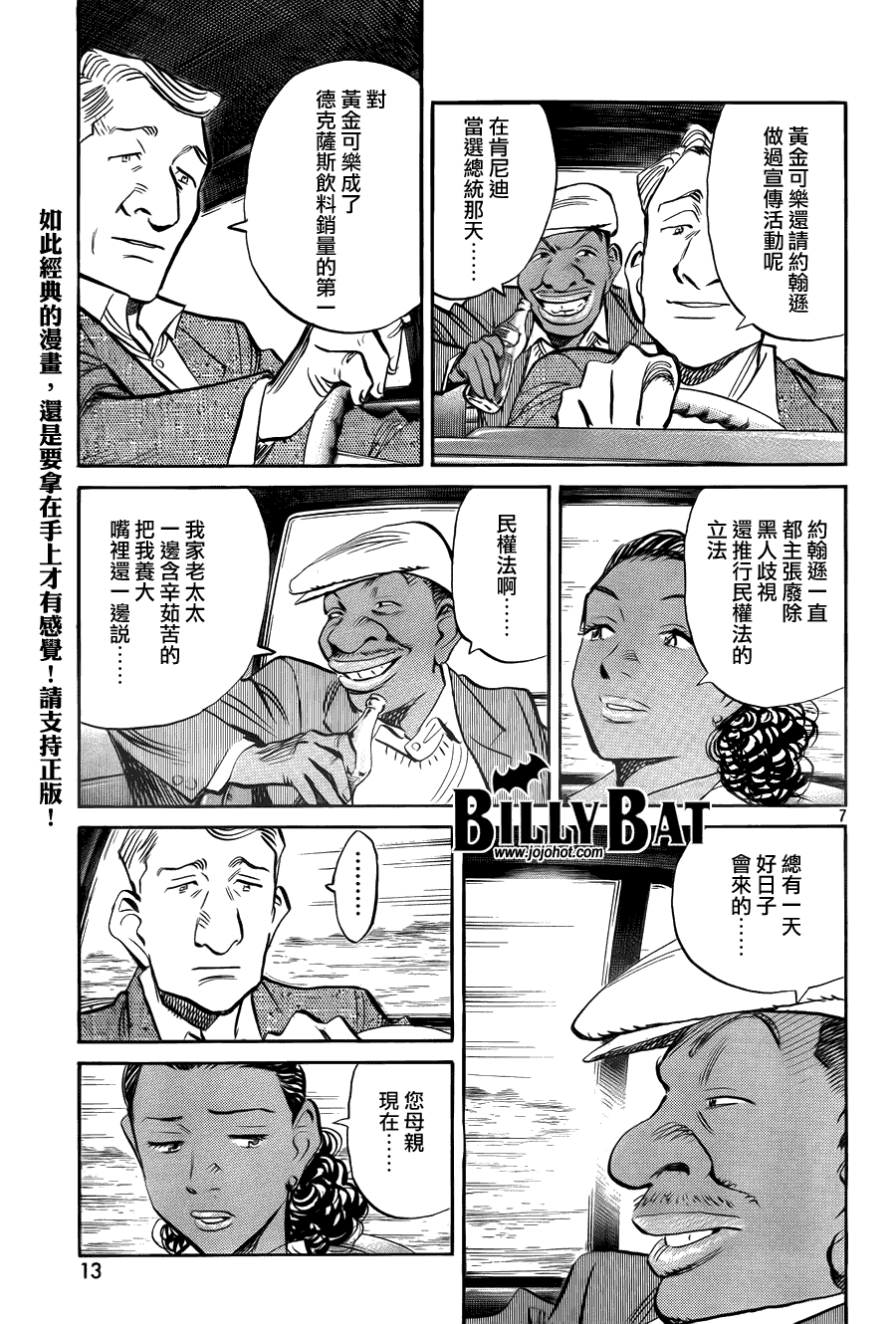 《Billy_Bat》漫画最新章节第39话免费下拉式在线观看章节第【7】张图片