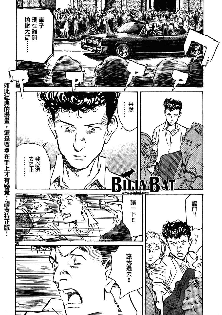 《Billy_Bat》漫画最新章节第58话免费下拉式在线观看章节第【20】张图片