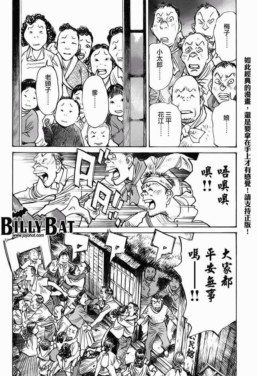 《Billy_Bat》漫画最新章节第91话免费下拉式在线观看章节第【12】张图片