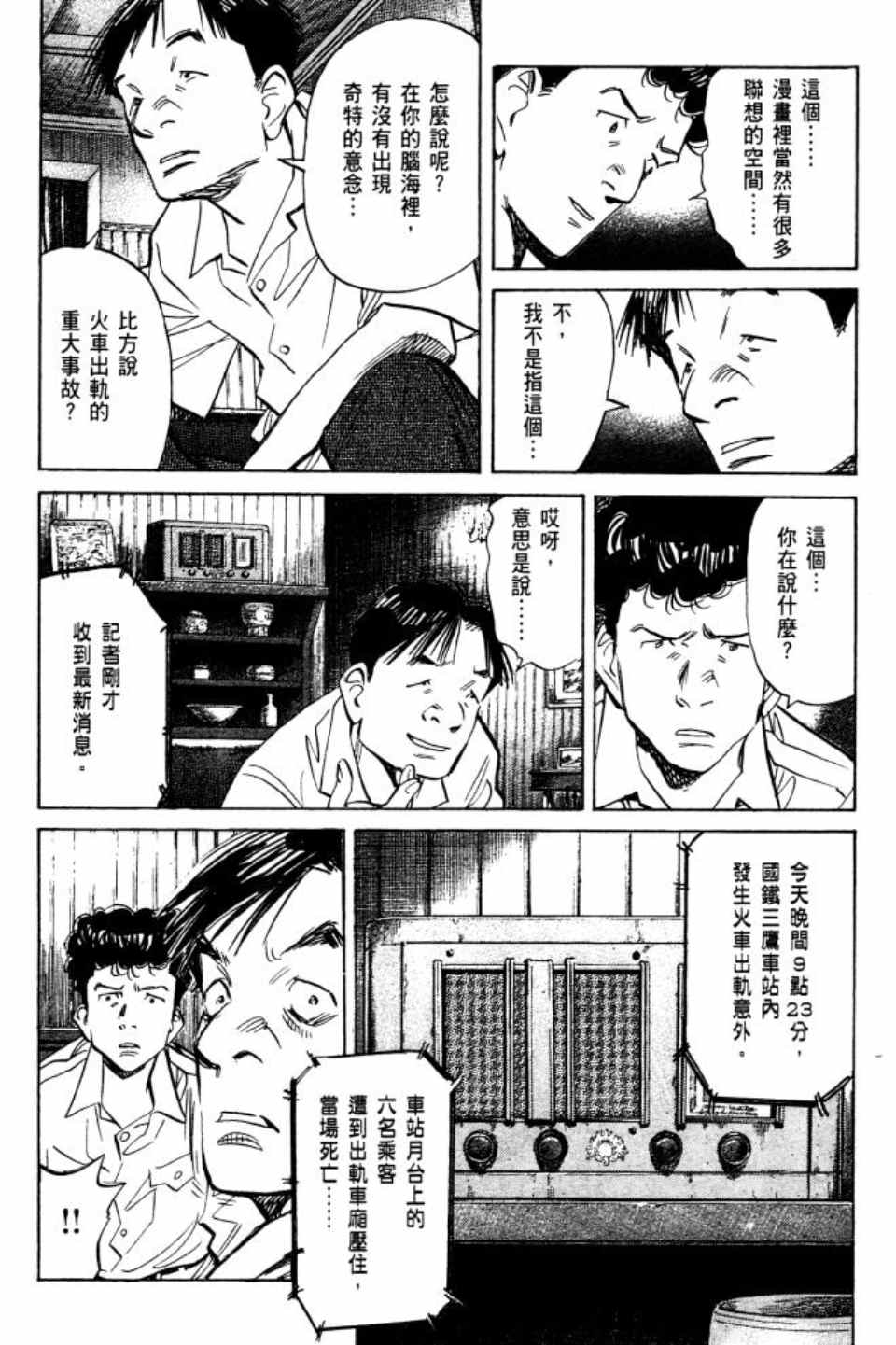 《Billy_Bat》漫画最新章节第2卷免费下拉式在线观看章节第【87】张图片