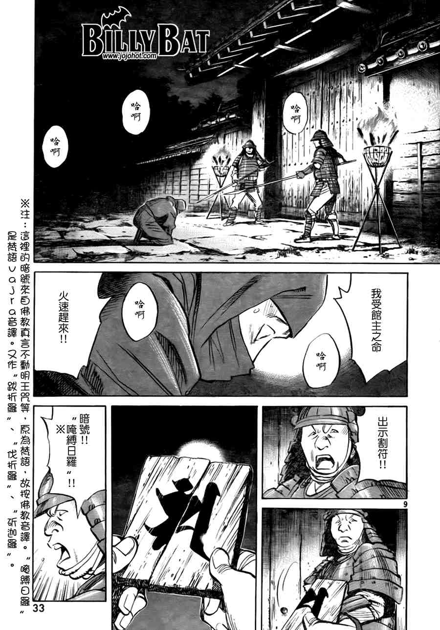 《Billy_Bat》漫画最新章节第2卷免费下拉式在线观看章节第【196】张图片