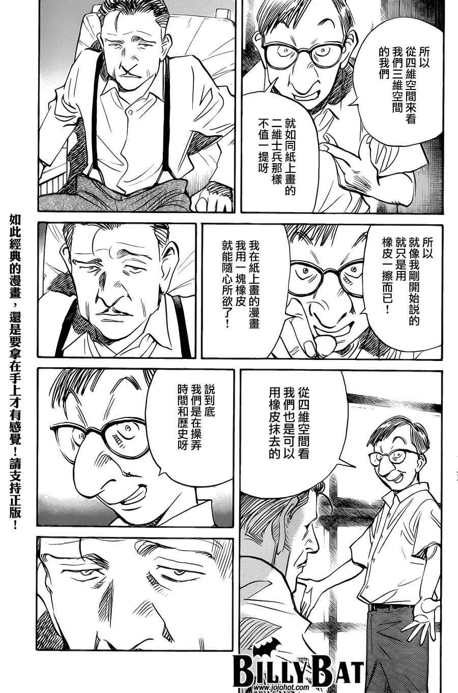 《Billy_Bat》漫画最新章节第67话免费下拉式在线观看章节第【13】张图片