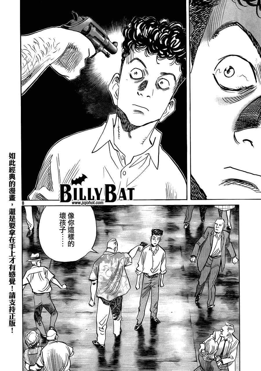 《Billy_Bat》漫画最新章节第51话免费下拉式在线观看章节第【8】张图片