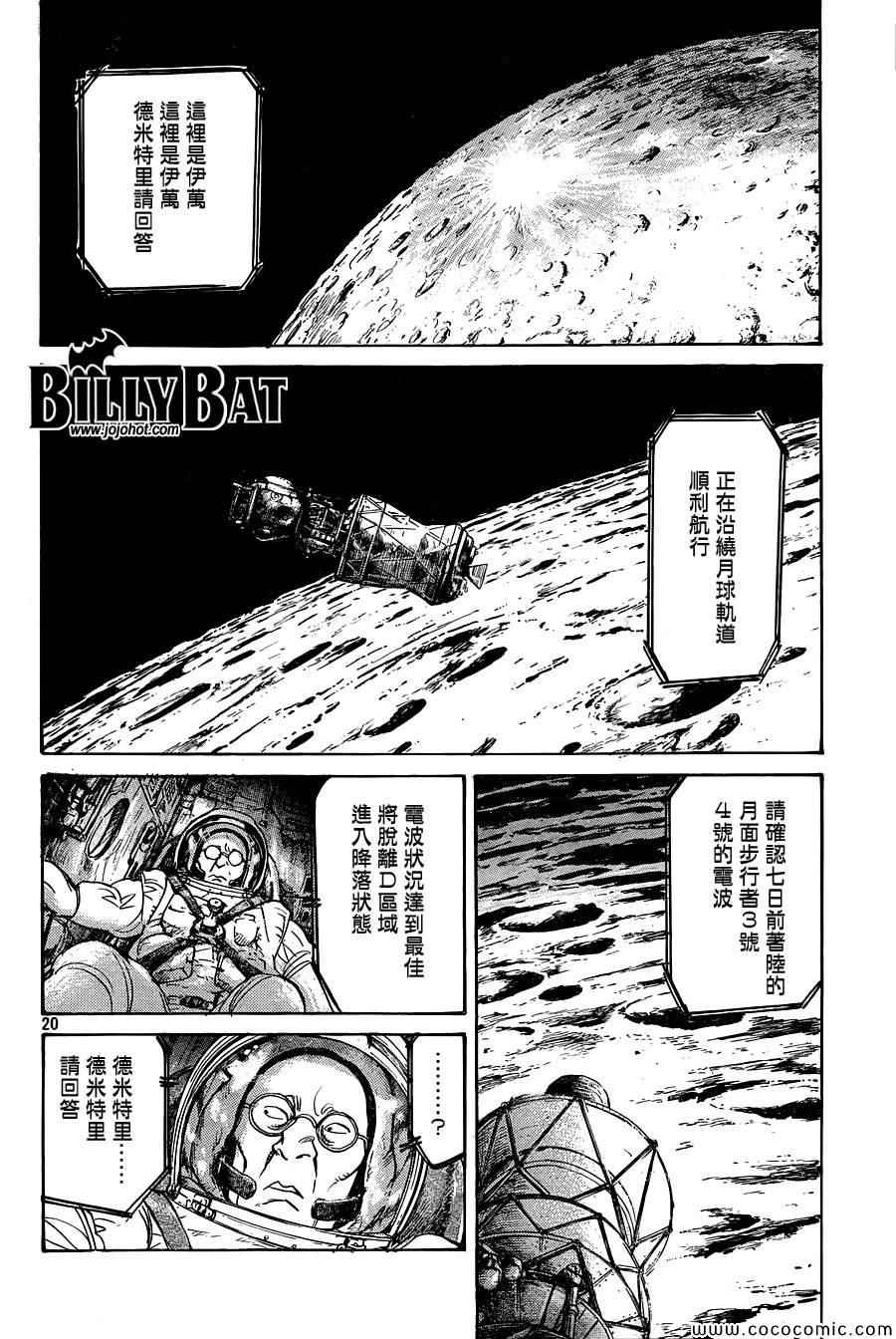 《Billy_Bat》漫画最新章节第114话免费下拉式在线观看章节第【20】张图片