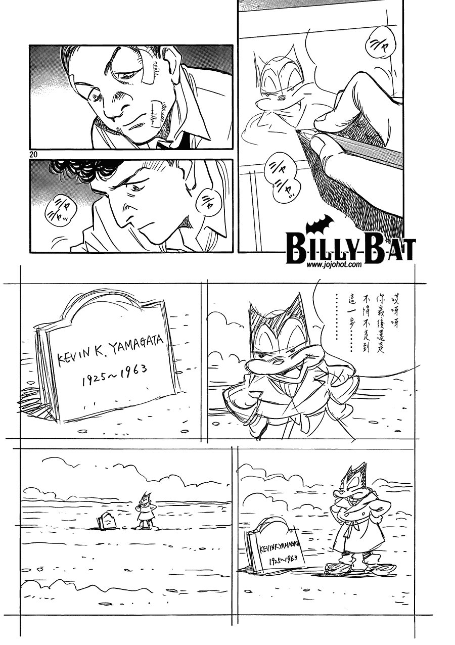 《Billy_Bat》漫画最新章节第51话免费下拉式在线观看章节第【20】张图片