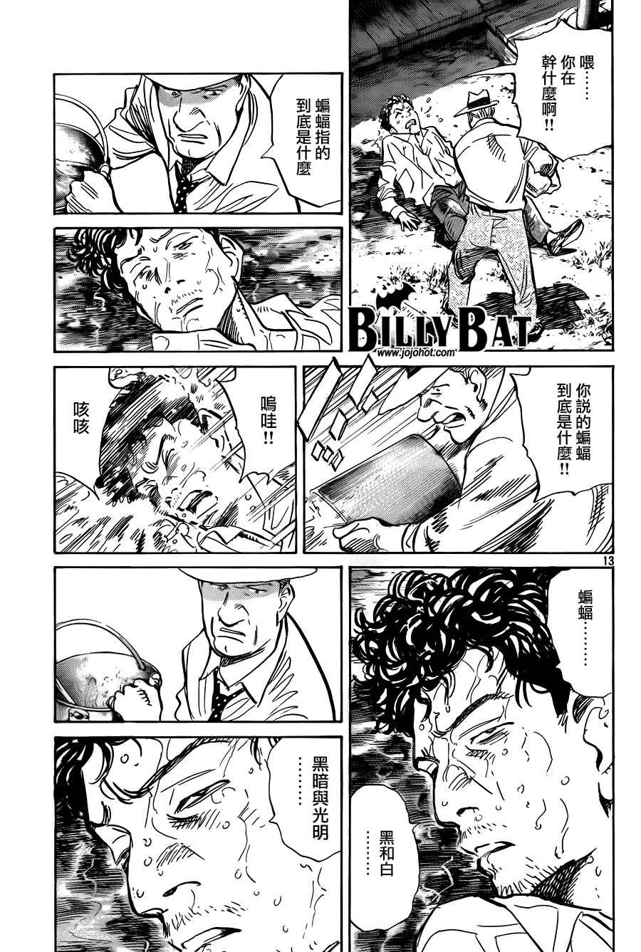 《Billy_Bat》漫画最新章节第4卷免费下拉式在线观看章节第【161】张图片