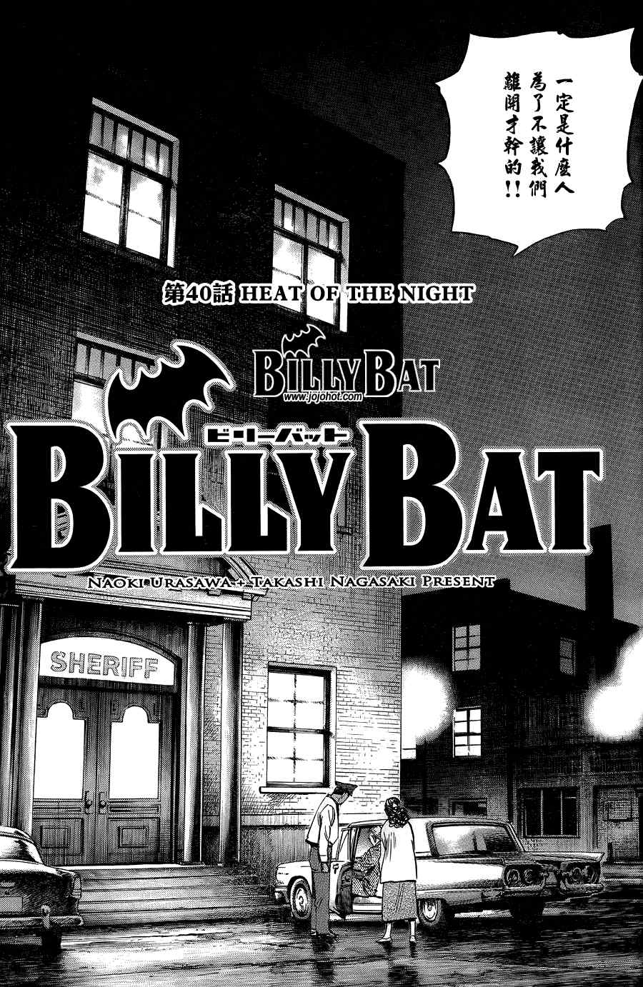 《Billy_Bat》漫画最新章节第40话免费下拉式在线观看章节第【7】张图片