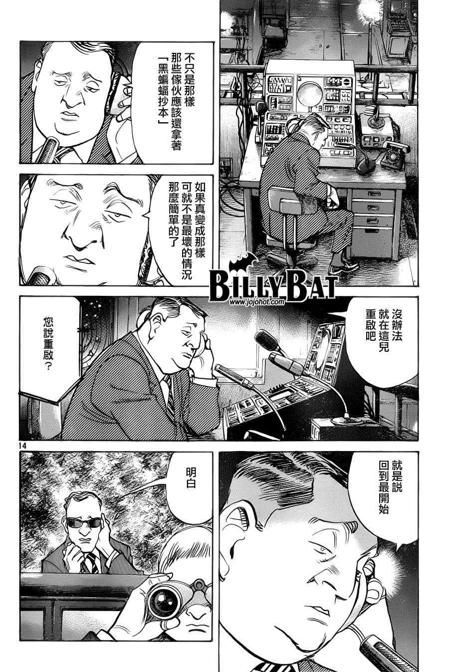 《Billy_Bat》漫画最新章节第93话免费下拉式在线观看章节第【14】张图片