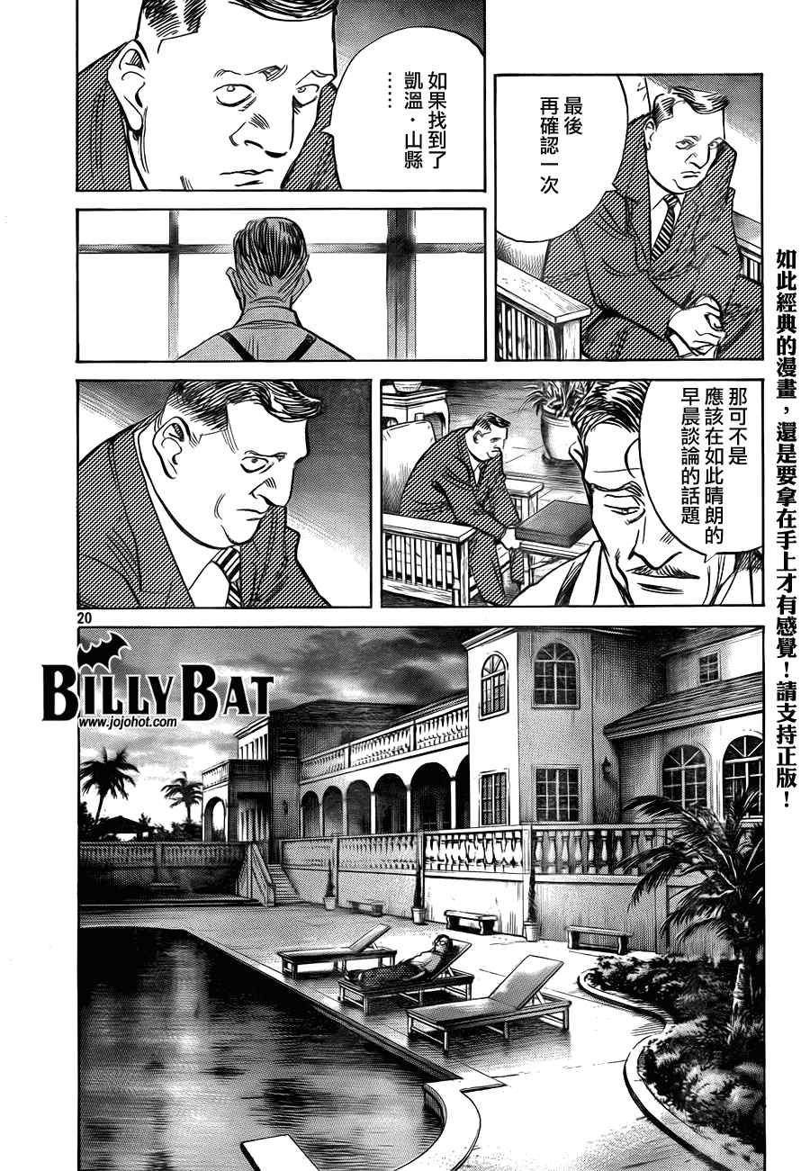 《Billy_Bat》漫画最新章节第47话免费下拉式在线观看章节第【21】张图片