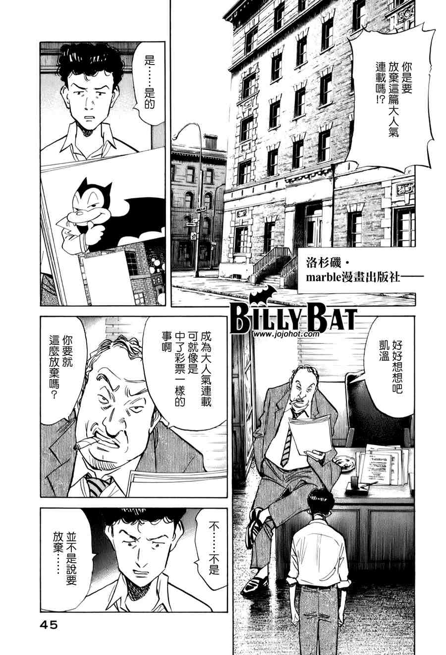 《Billy_Bat》漫画最新章节第1卷免费下拉式在线观看章节第【45】张图片