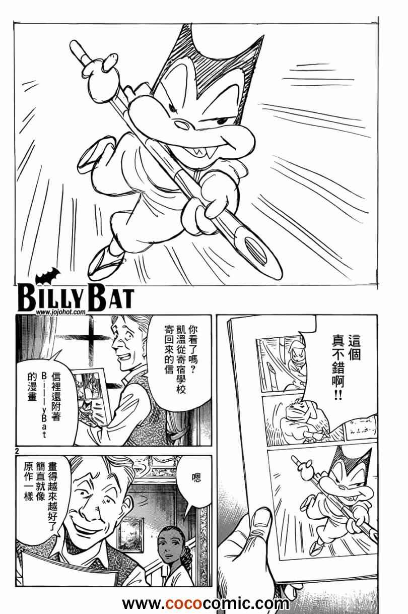 《Billy_Bat》漫画最新章节第96话免费下拉式在线观看章节第【2】张图片